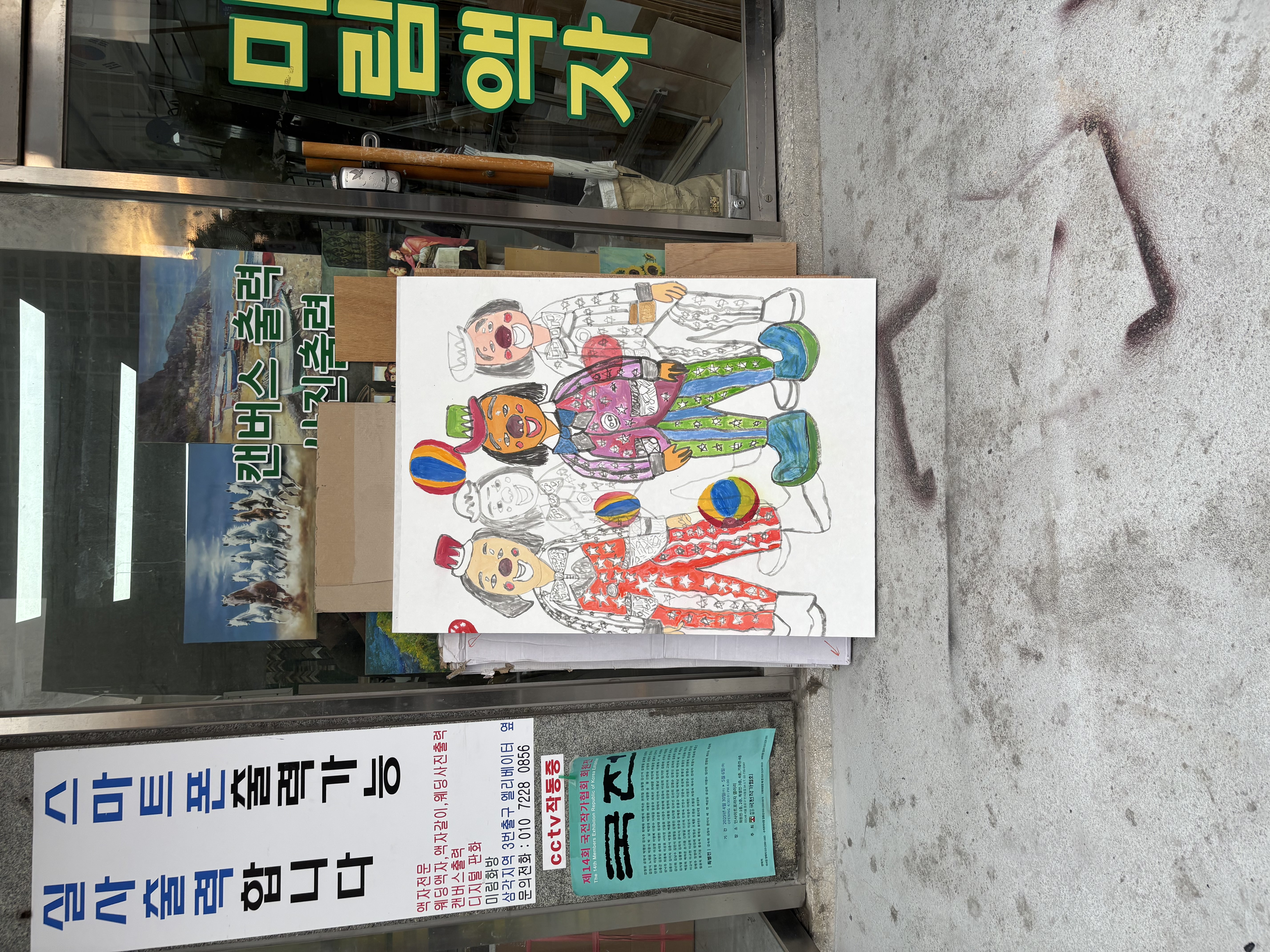시각수집 삼각지